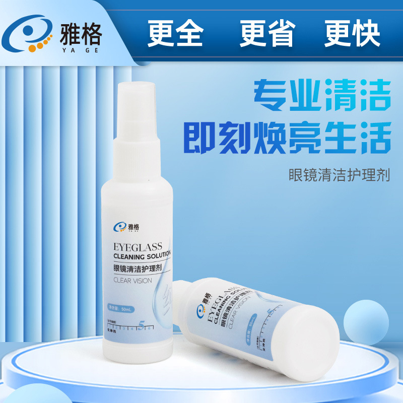 Жидкость для чистки очков Yage, средство для чистки линз, спрей для чистки экранов мобильных телефонов