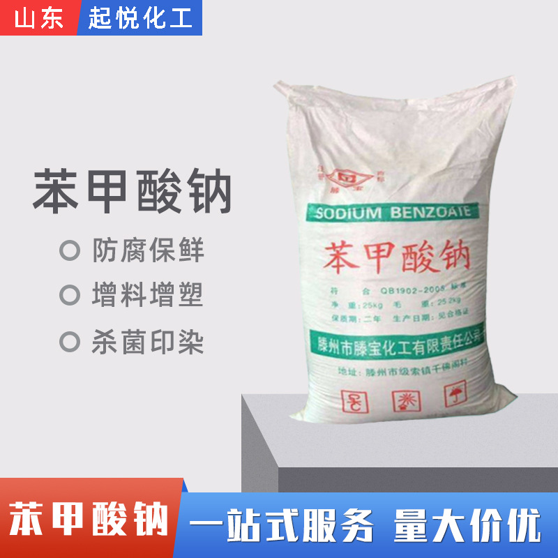 Индивидуальное предложение консервантов, консервантов, косметики, для свежести и антикоррозийных средств, высокое содержание бензилбензоата натрия, бензоата натрия