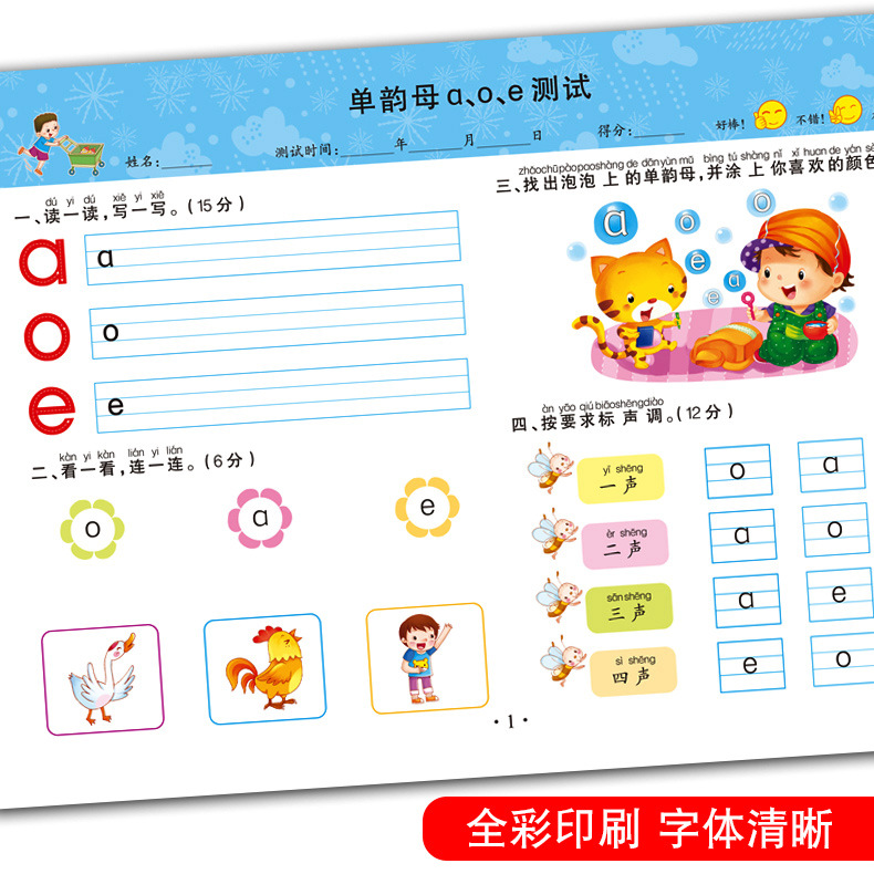 Kindergarten Primary School Connection Pre-school Test Paper Pre-school Top Scholar Pinyin Language Addition and Subtraction Exercise Book within 10