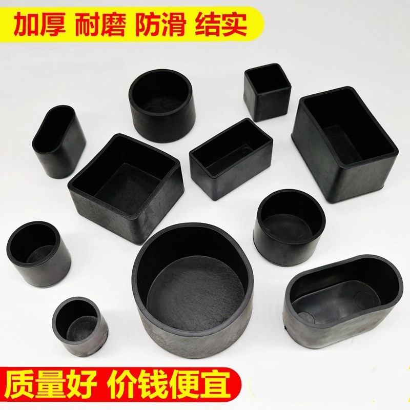 Thick rubber pvc non-slip table and chair foot cover chair foot pad foot cover chopsticks leg protective cover iron pipe steel pipe leather cover