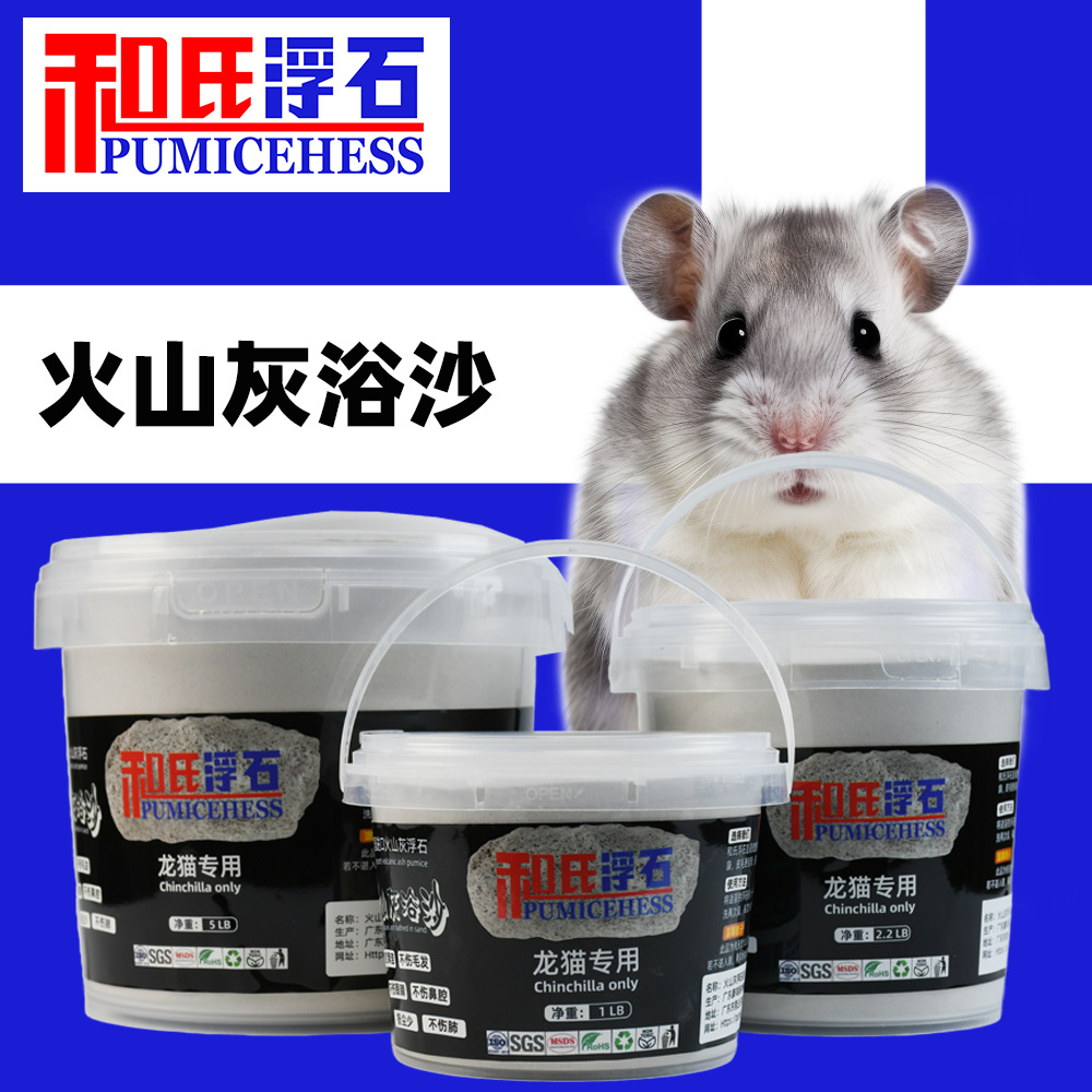 Оптовая продажа песка для ванн из вулканического пепла для домашних животных, песок для хомяков, натуральный американский сырьевой материал и пудра пуцит