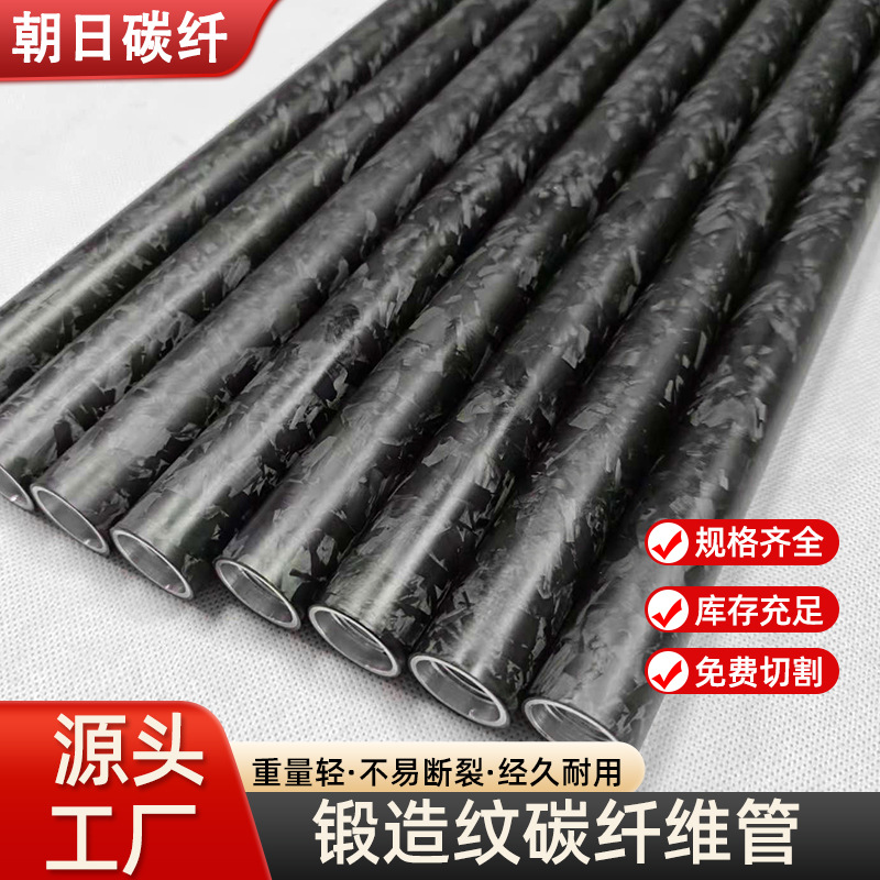 Карбоновая труба с кованой текстурой, производитель поставляет карбоновую трубу высокой прочности
