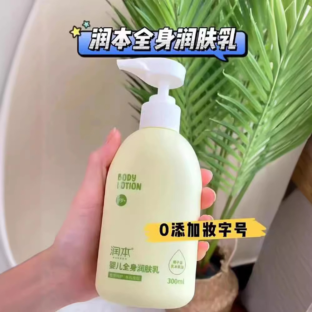 Runben baby body lotion 300ml children skin lotion whole body skin lotion baby moisturizing moisturizing moisturizing wholesale