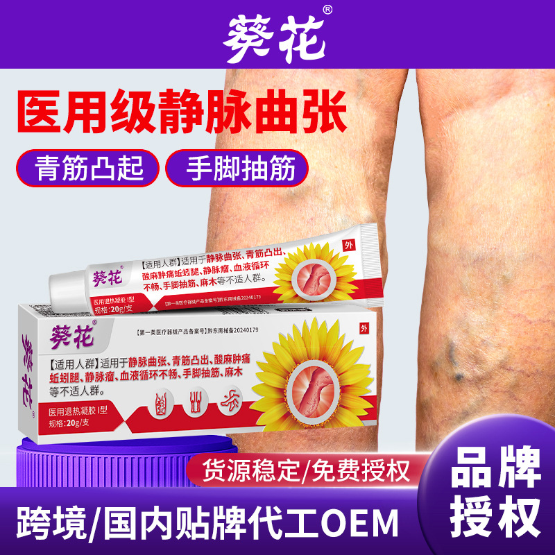 Гель для холодного компресса Sunflower для варикозных вен, улучшение расширения вен