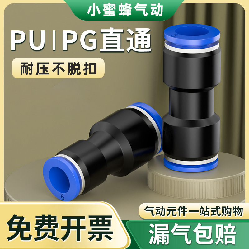 Прямой заводской быстроразъемный соединитель PUPG, соединение с переменным диаметром, оптовая продажа