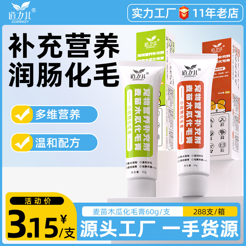 Крем для питания маленьких животных Daili, 30г/60г, для хомяков, кроликов, морских свинок, продукты по уходу за здоровьем