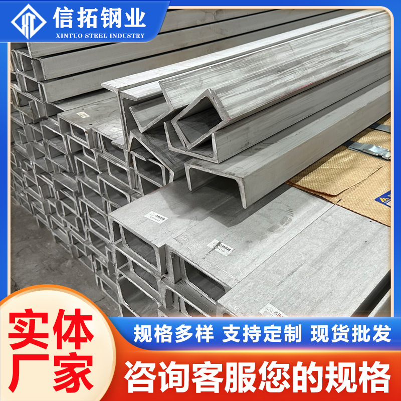 Spot Wholesale 304 Stainless Steel Trough Steel 316L Stainless Steel U-Shaped Trough Steel for Construction Engineering Qingshan Trough Steel