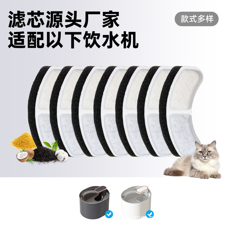 Pet Water Dispenser Cat and Dog Filter Element Intelligent Automatic Cycle Cross-Border Black and White Crescent Activated Carbon Resin