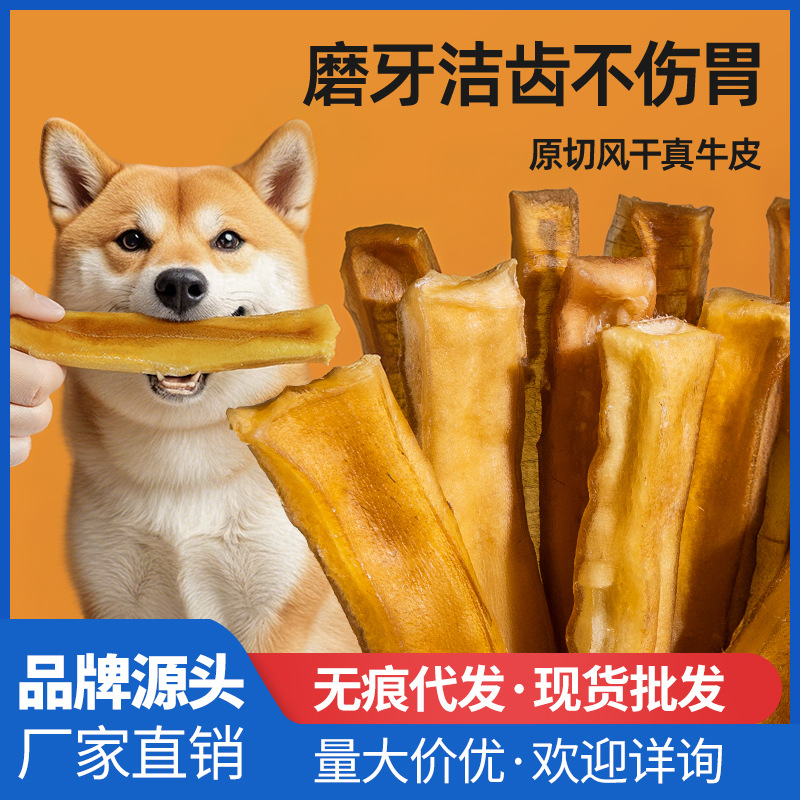 Сухая жевательная палочка из коровьей кожи Лакомства для домашних животных Натуральная сухая коровья кожа для чистки зубов Безопасно и не вредит желудку Жевательные лакомства для собак