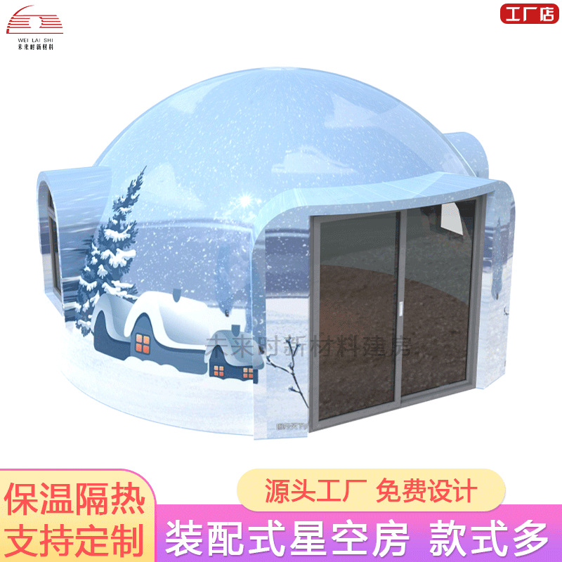 Outdoor Curved Floor-to-ceiling Window New Building Module House Star Dome Homestay Viewing Tourist Homestay Functional Room