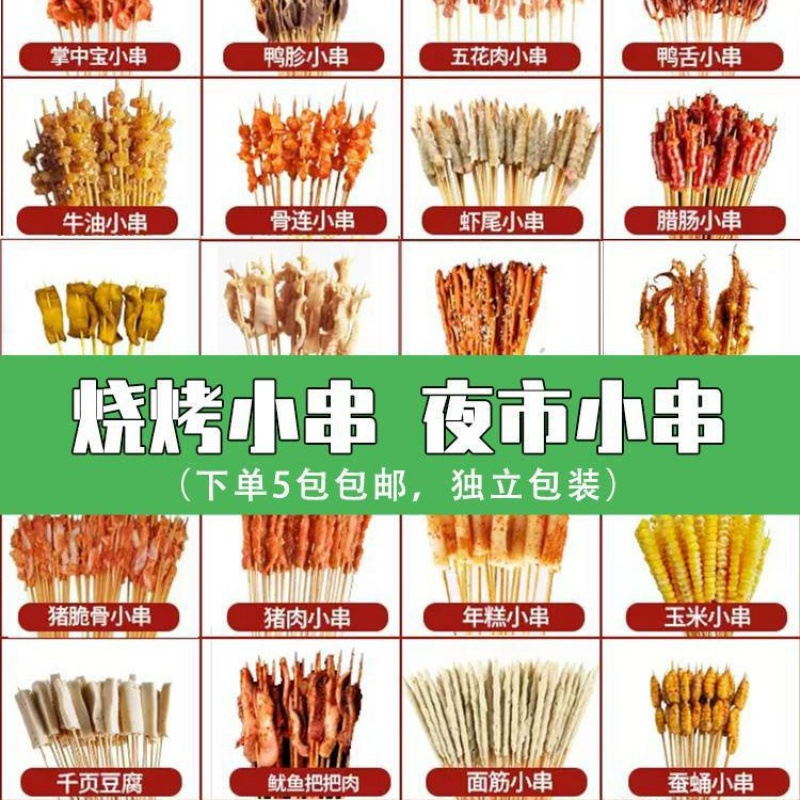 Wholesale Small Skewers for Night Market Barbecue Ingredients, Hot and Cold Skewers, Fried Skewers, Semi-Finished Products, Bowl Chicken and Mutton Skewers