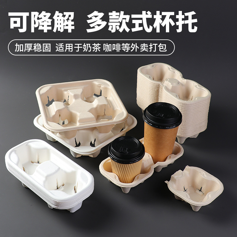 Одноразовый держатель для стаканов, для молочного чая, на один и два стакана, биоразлагаемый, из тростниковой целлюлозы