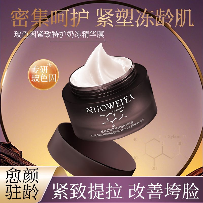 Маска-эссенция Novia Bose, специальный уход, упругий молочный гель 50г, нежный и увлажняющий, быстрая доставка Douyin