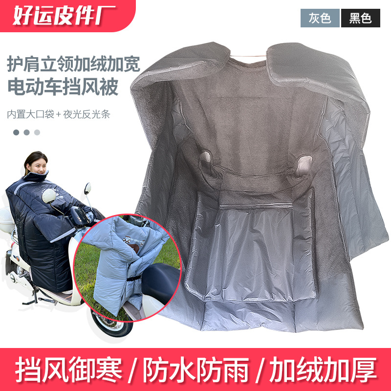 Широкий чехол для лобового стекла электрического автомобиля, утолщенный, теплый, водонепроницаемый, флисовый, в наличии