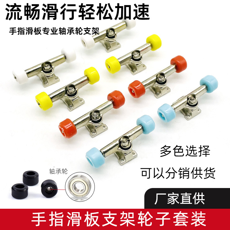 Крепление для пальцевого скейтборда, колесо с подшипником, натуральный цвет, мост для профессиональных частей скейтборда из клена