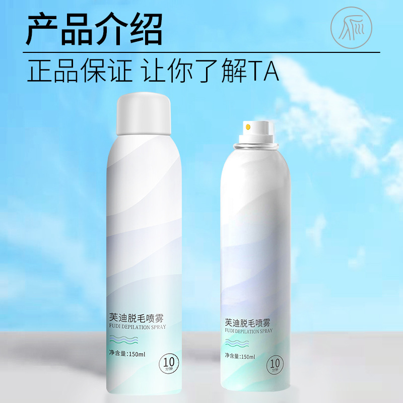 Fudi Hair Removal Spray Underarm Hand Hair and Leg Hair Gentle Hair Removal Cream Mu Si Men's and Women's Factory Wholesale