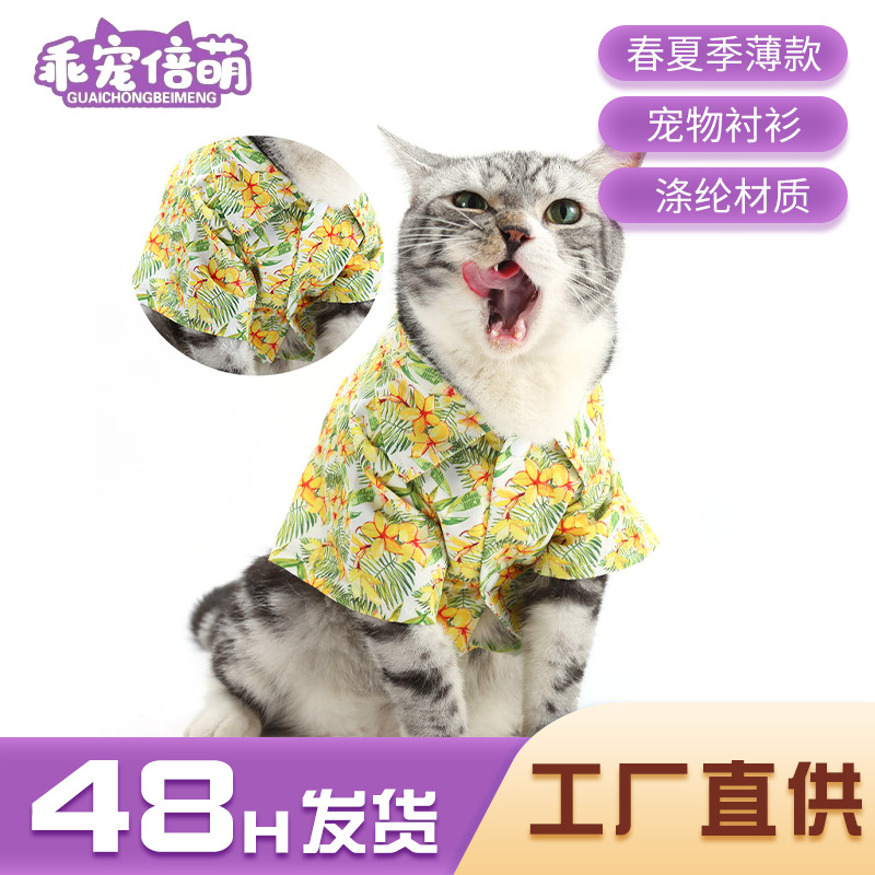 Распродажа остатков для маленьких и средних собак и кошек, тонкие рубашки для собак