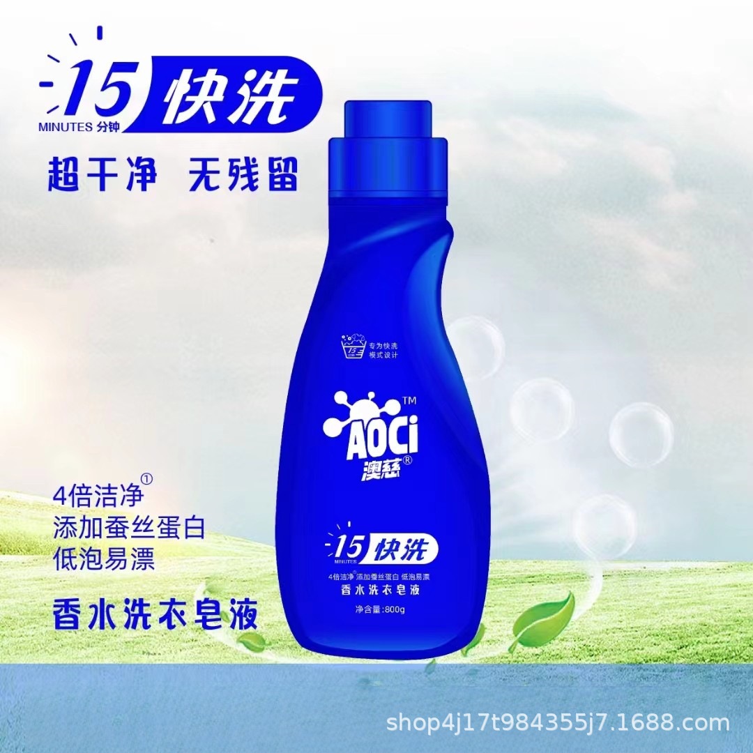 Quick Laundry Perfume Laundry Soap Liquid Clothes Softener Softener Genuine 15 Minutes Quick Wash Liquid