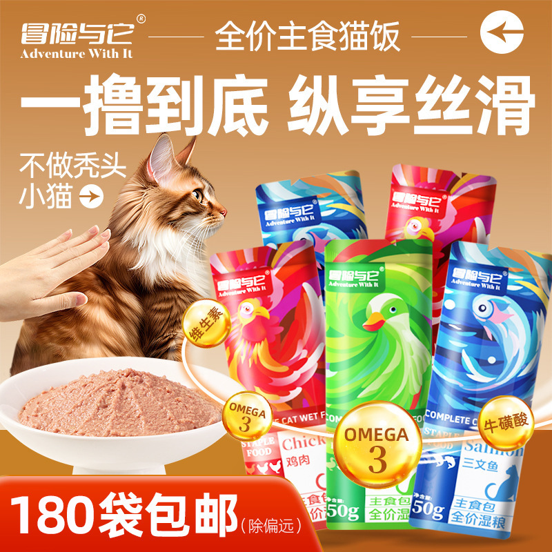 Adventure and It Cat Rice Staple Food Meal Pack 50g Cat Bento Full Price Cat Food Cat Wet Food Cat Canned Ready-To-Eat Meal Pack