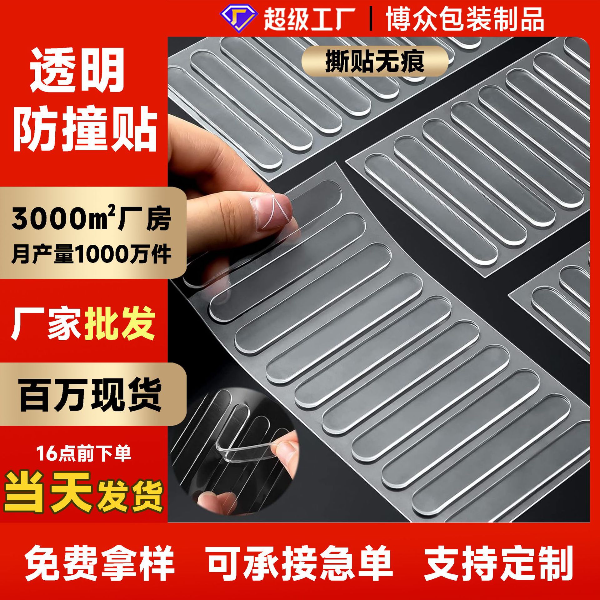 Бесшовная силиконовая защитная наклейка от столкновений, прозрачная защитная полоса для холодильника, защитная полоса для автомобиля, оптовые поставки от производителей