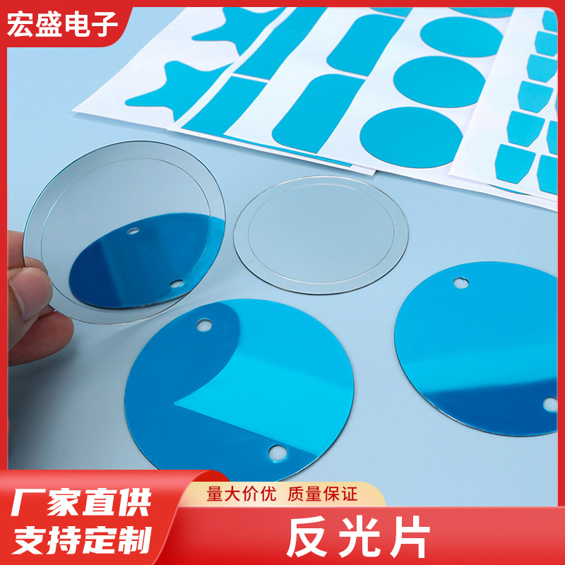 Отражающая пленка ПК, клеевая пленка, антикоррозийная линза, косметическая коробка, отражающее зеркало, игрушка, ювелирное освещение