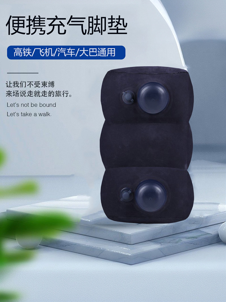 Inflatable foot pad foot pedal long-distance plane high-speed rail car travel abroad travel leg flight put feet sleep artifact