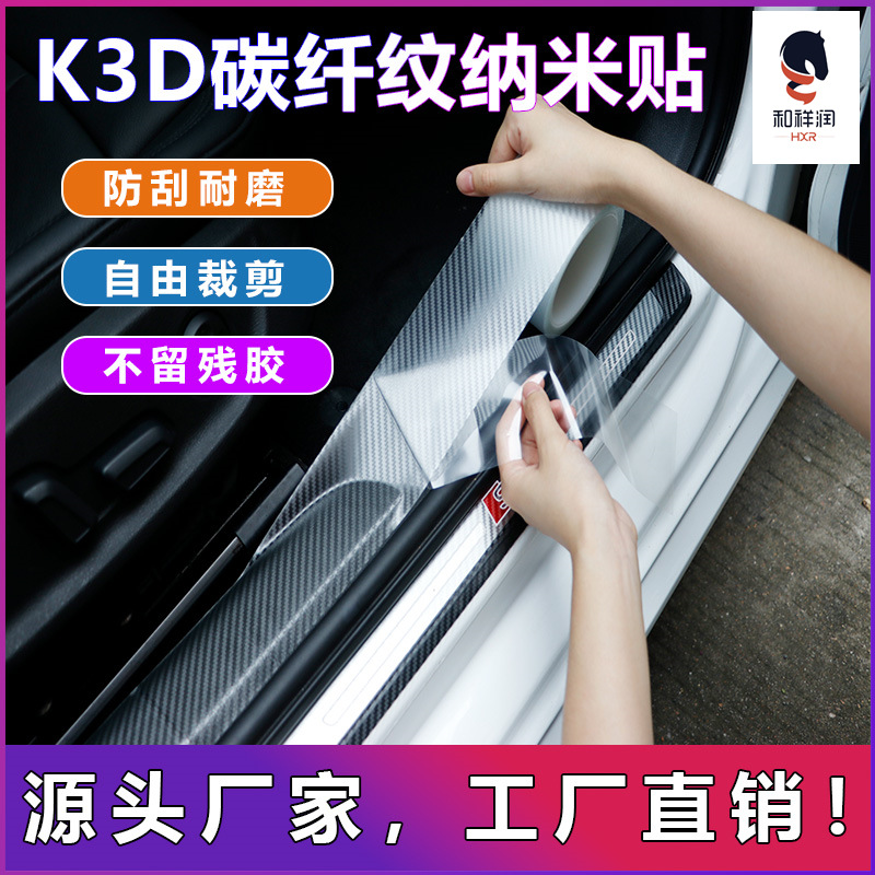 Car door sill K5DK3D carbon fiber pattern car door bumper rear box bumper car door border scratch protective sticker