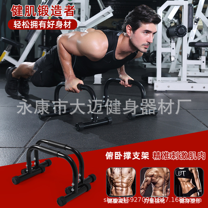 Домашнее большое фитнес-оборудование, большая стойка для отжиманий, I-образная русская стойка, тренажер для дельтовидных и грудных мышц