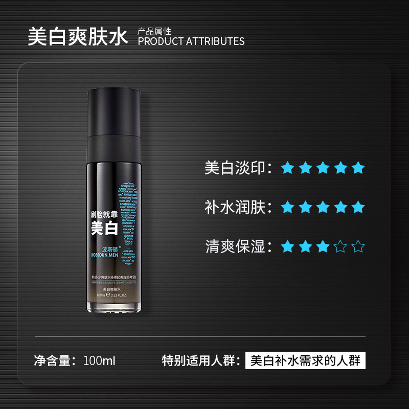 Boston Men's Hydrating and Moisturizing Whitening Toner Shrink Pore Fading Pockmarks Brightening Skin Color Water Cream Wholesale