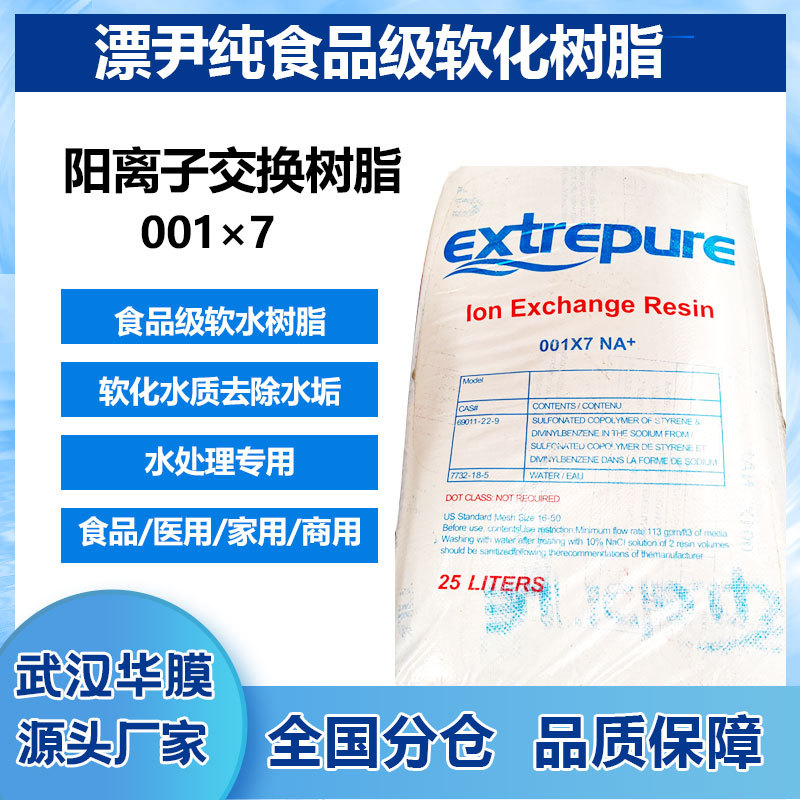 Piao Yi Pure Soft Water Resin 001*7 Boiler Soft Water Resin Cation Exchange Resin Food Grade Resin
