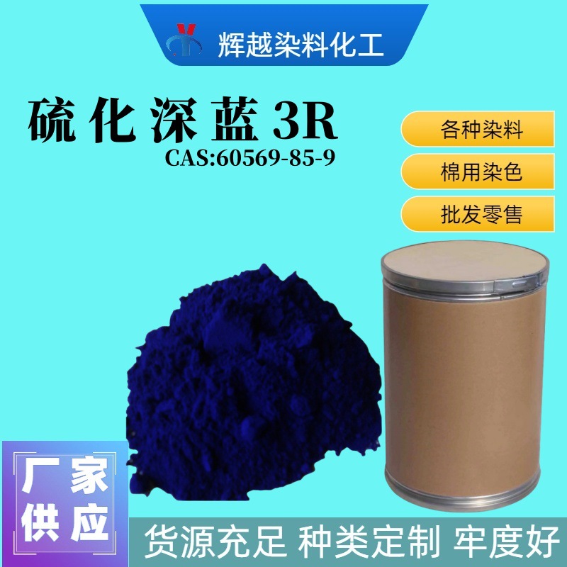 Фабрика прямой поставки вулканизированного сапфирового синего, вулканизированный синий 5, текстильная печать и окрашивание, вулканизированный устойчивый к солнцу синий индиго деним