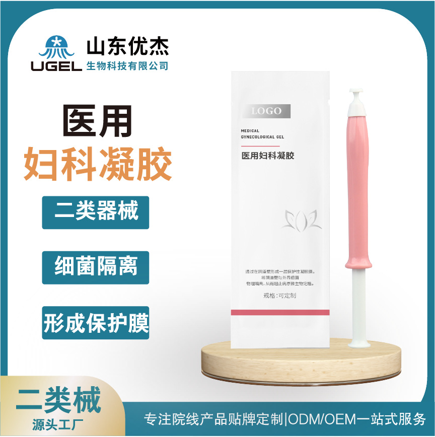 Настраиваемый гинекологический гель, механический бренд для удаления запаха и антибактериальный гинекологический гель, категория 2