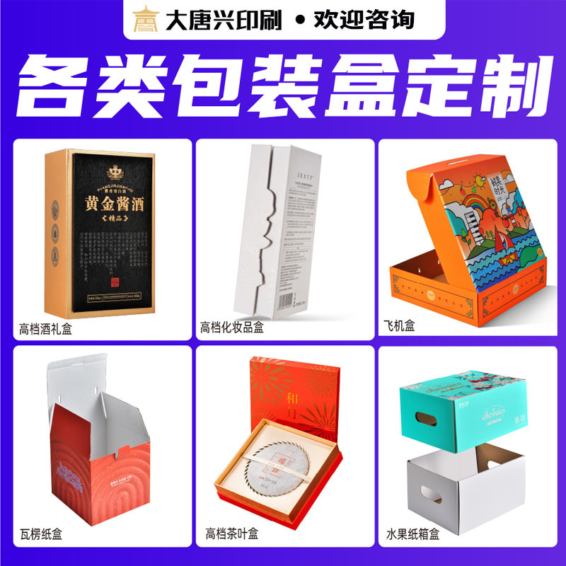 Packaging Box White Cardboard Box Buckle Bottom Box Uv Printing Cosmetics Heaven and Earth Cover Color Box Airplane Box Small Batch Customization