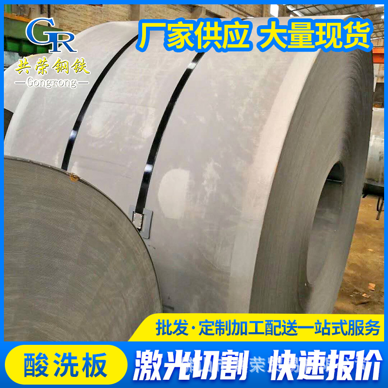 Производитель Гуандун, кислотообработанная горячекатаная плита Sphc0.2*1500, высокопрочная сталь, оптовая продажа