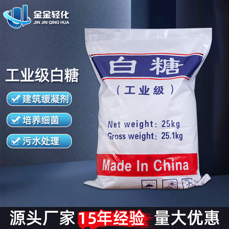 Готовая поставка промышленного белого сахара для очистки сточных вод замедлитель для строительства