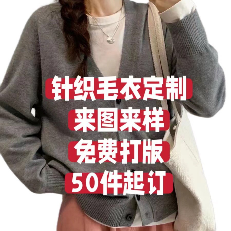 Sweater Pattern Making, Small Batch Processing, Custom Cross-Border Amazon, Europe and the United States, Picture-Based Pattern Making, Knitted Clothing Cardigan Customization