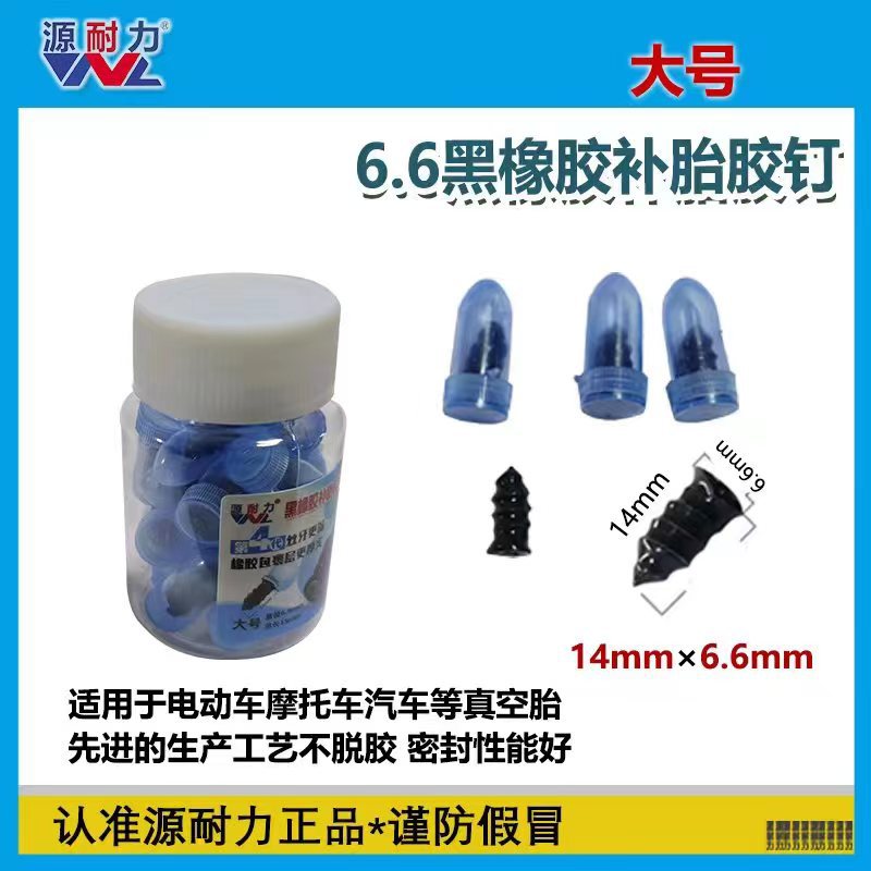 Car electric car vacuum tire tire repair rubber nail tire repair artifact fast tire repair rubber nail non-destructive fast tire repair nail