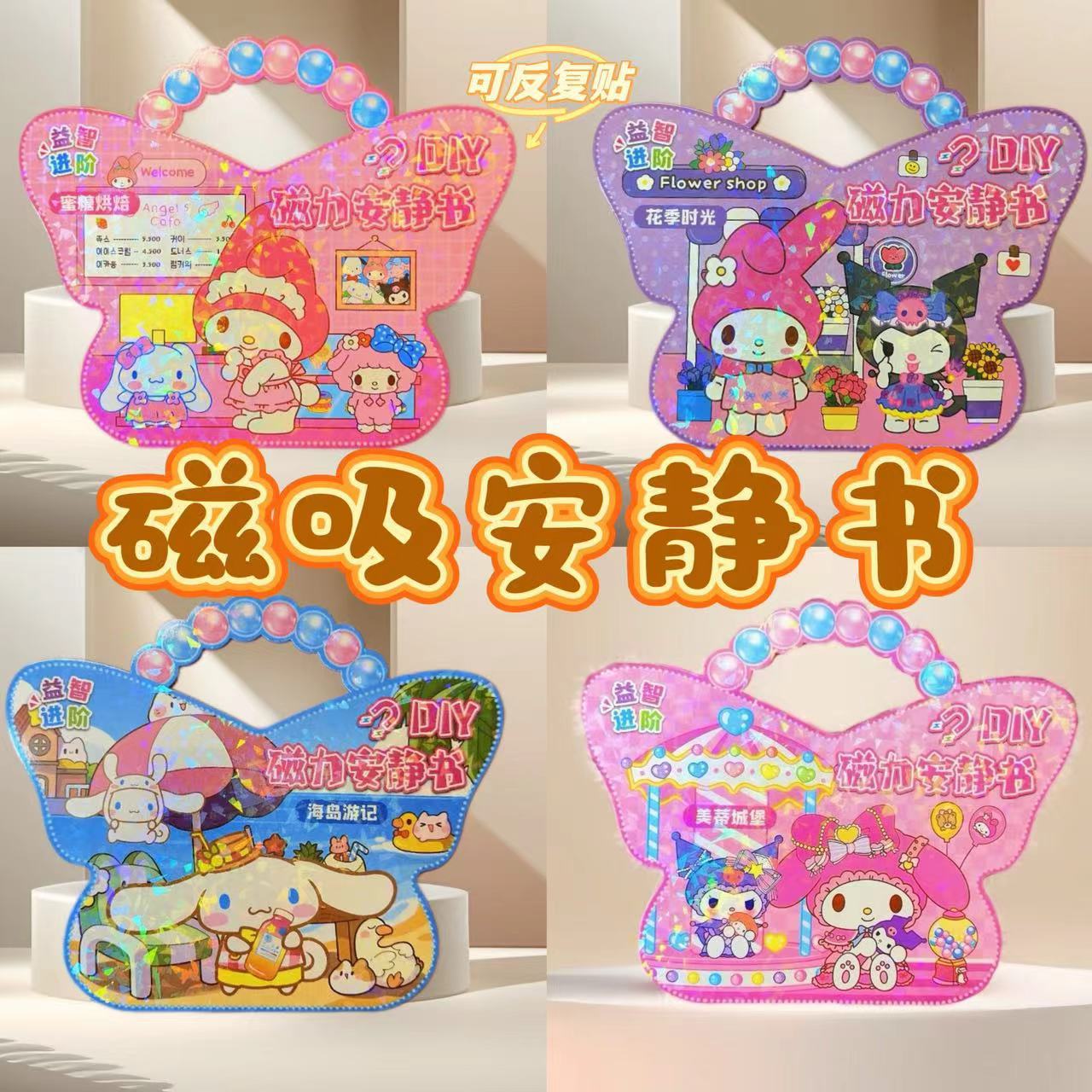 Новая книжка-магнит в форме бабочки Без вырезов DIY Ручная работа Магнитная игра для нарядов Тихая книга для детей