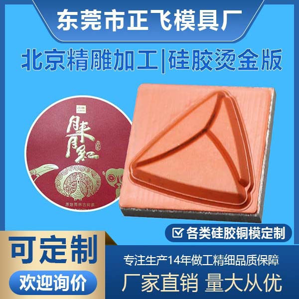 [Жэнфэй] силиконовая плита для чайной чашки бокала акриловая плита узор логотипа узор золочения