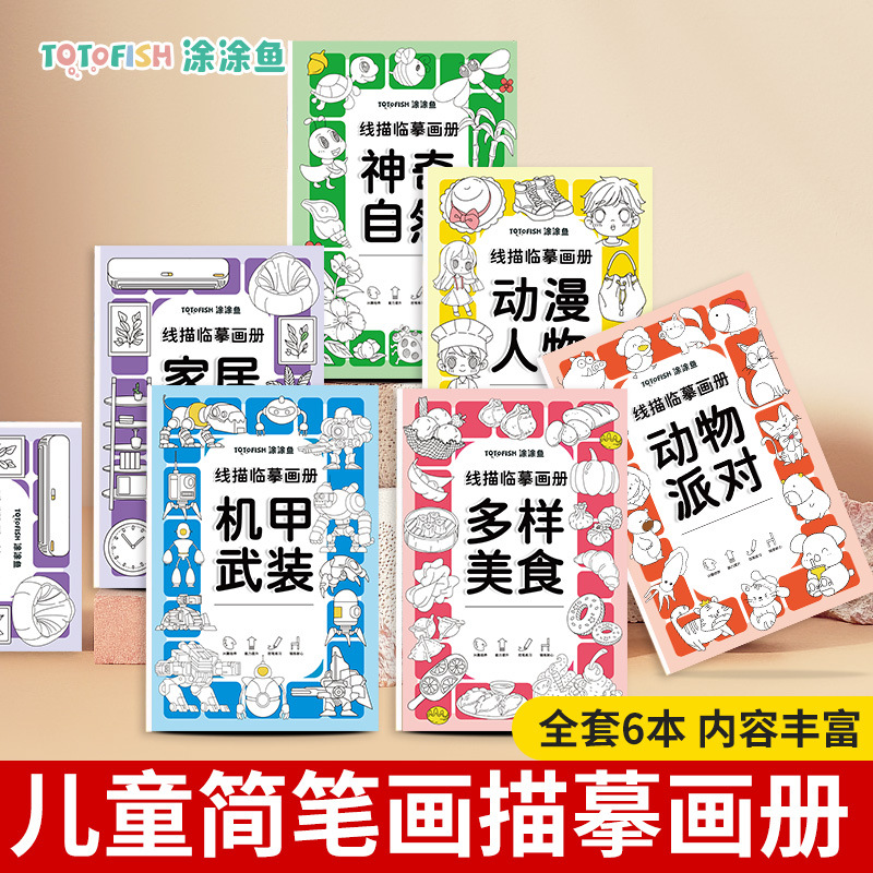 Children's Line Drawing Copying Picture Book Children's Cartoon Sketch Line Drawing Drawing Line Control Pen Coloring Book Picture Book