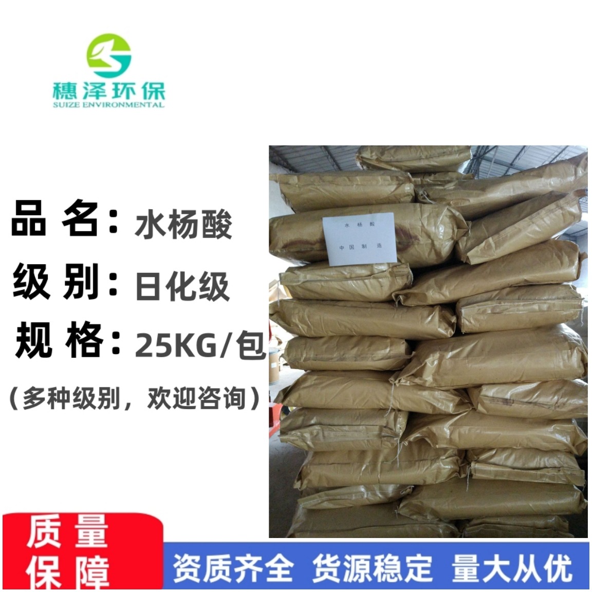 Salicylic Acid Powder, Daily Chemical Grade, 99% Content, Environmentally Friendly Chemical Raw Material, Solid Biodegradable Additive, High Purity Chemical