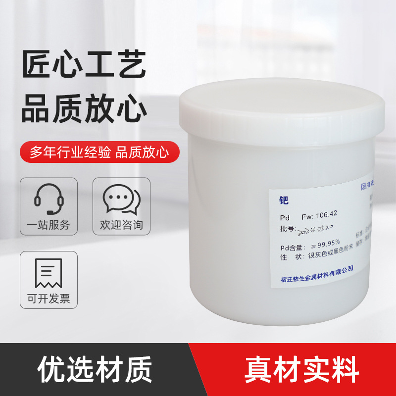 Wholesale Palladium Powder (Sponge Palladium) Black Palladium Precious Metal with Palladium Content ≥99.95%, Complete Specifications, High Purity in Bulk