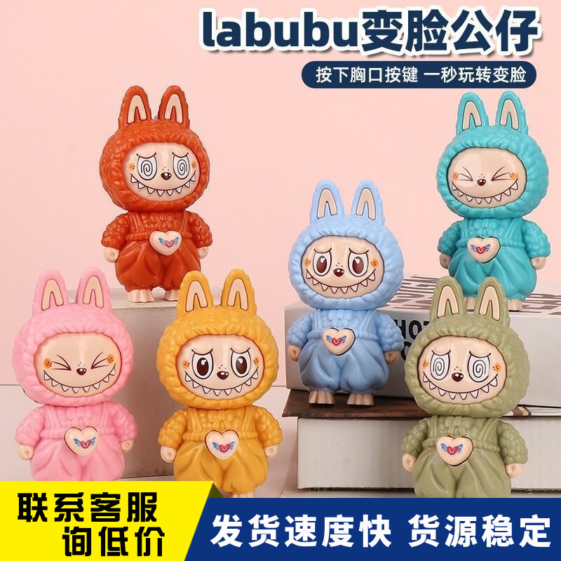 Кулон-игрушка Labubu с изменяющимся лицом для снятия стресса, брелок для детей