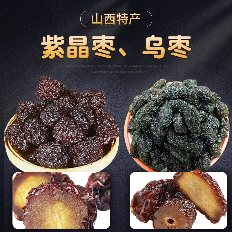 Оптовая продажа черных фиников, финики Зицзин, специальность Шаньси, круглые копченые финики, оптовая продажа от фабрики