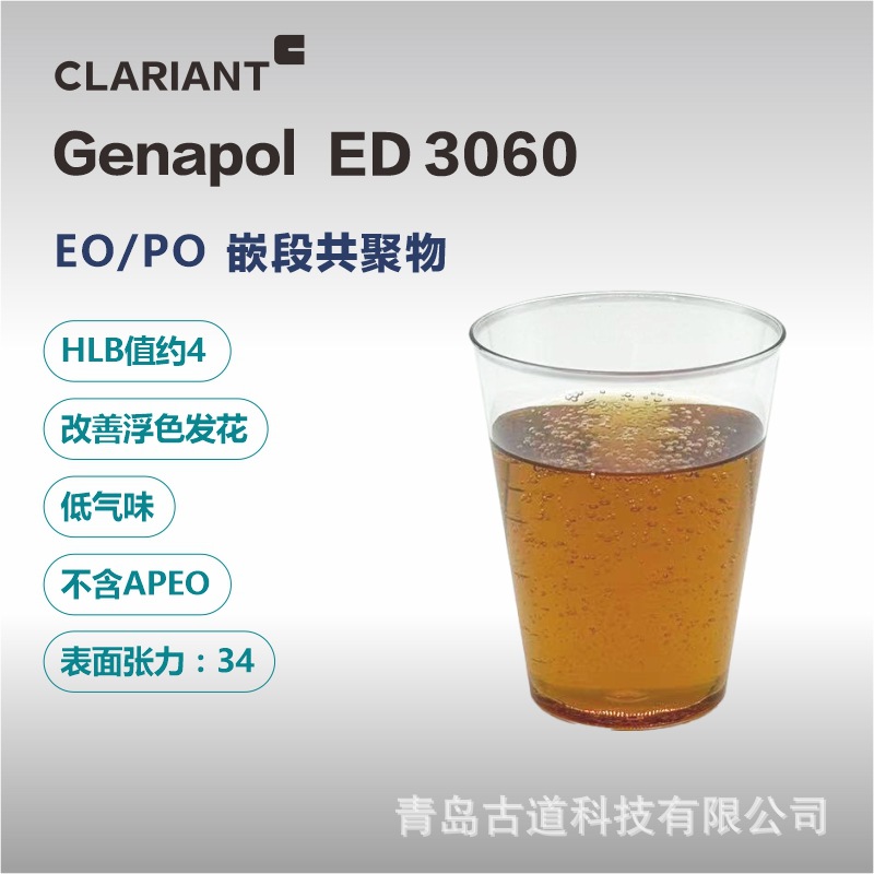 Colour paste coating additive sample Clerien ED3060 to solve floating color hair strong color agent low foaming lipophilic wetting agent