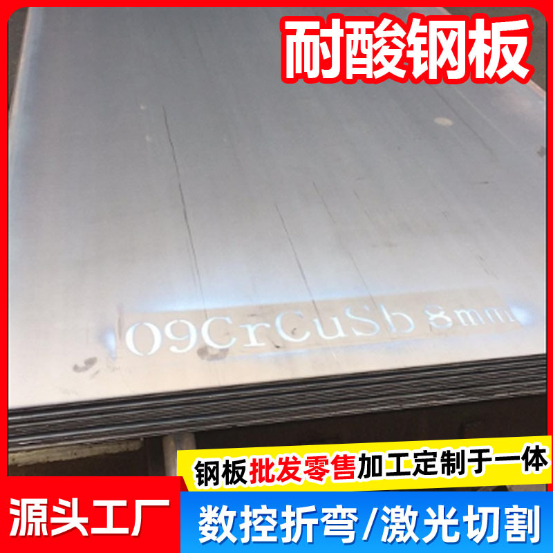 09Crcusb Acid-Resistant Steel Plate, Mine Flue Chemical Corrosion-Resistant Steel Pickling Tank Steel Plate Acid-Resistant Plate in Stock
