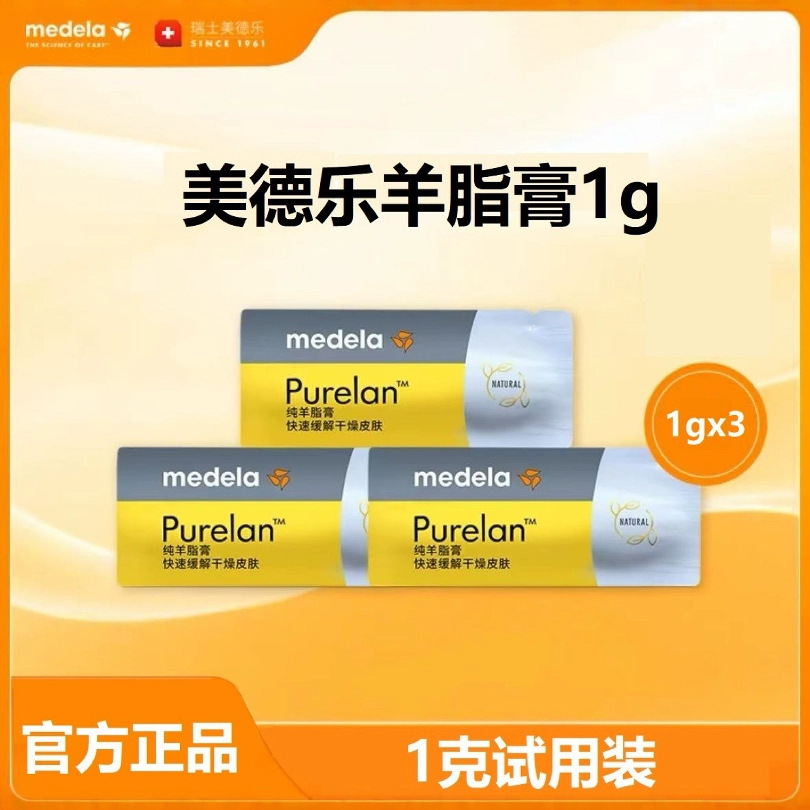 Medela Pure Sheep Fat Cream Nipple Cream 1g Small Pack medela purelan Lanolin cream