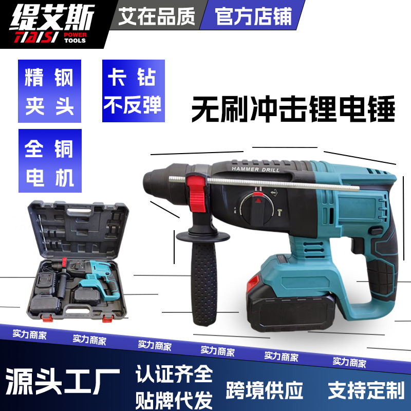 Специализация на промышленном классе, литиевый аккумулятор, трехцелевой, бесщеточный, тяжелый, высокомощный, портативный, беспроводной электрический молоток