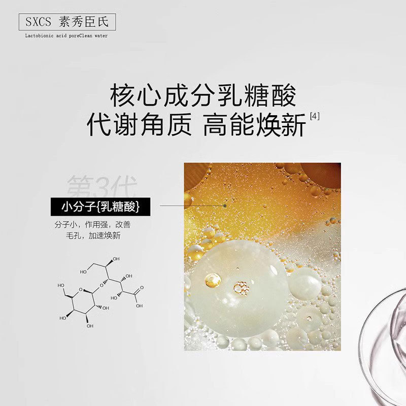 [Delivery Within 48 Hours] Douyin's Same Lactobionic Acid Pore-Clearing, Hydrating, Moisturizing, Oil-Controlling, Cleansing and Delicate