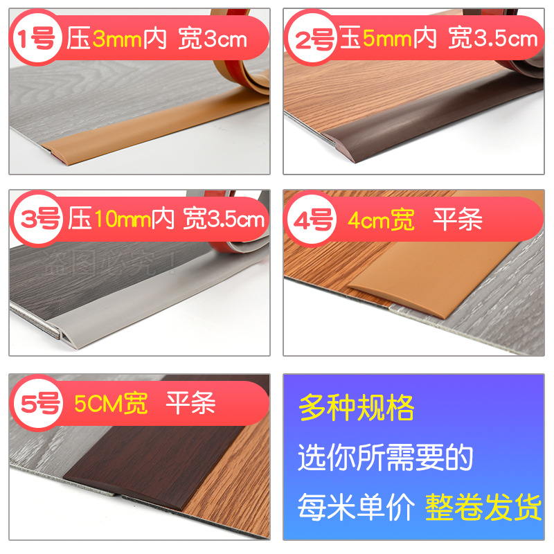 Floor Gap Blocking Strip Self-Adhesive Wooden Board Threshold Flat Strip Edge Strip Door Gap High and Low Closing Strip